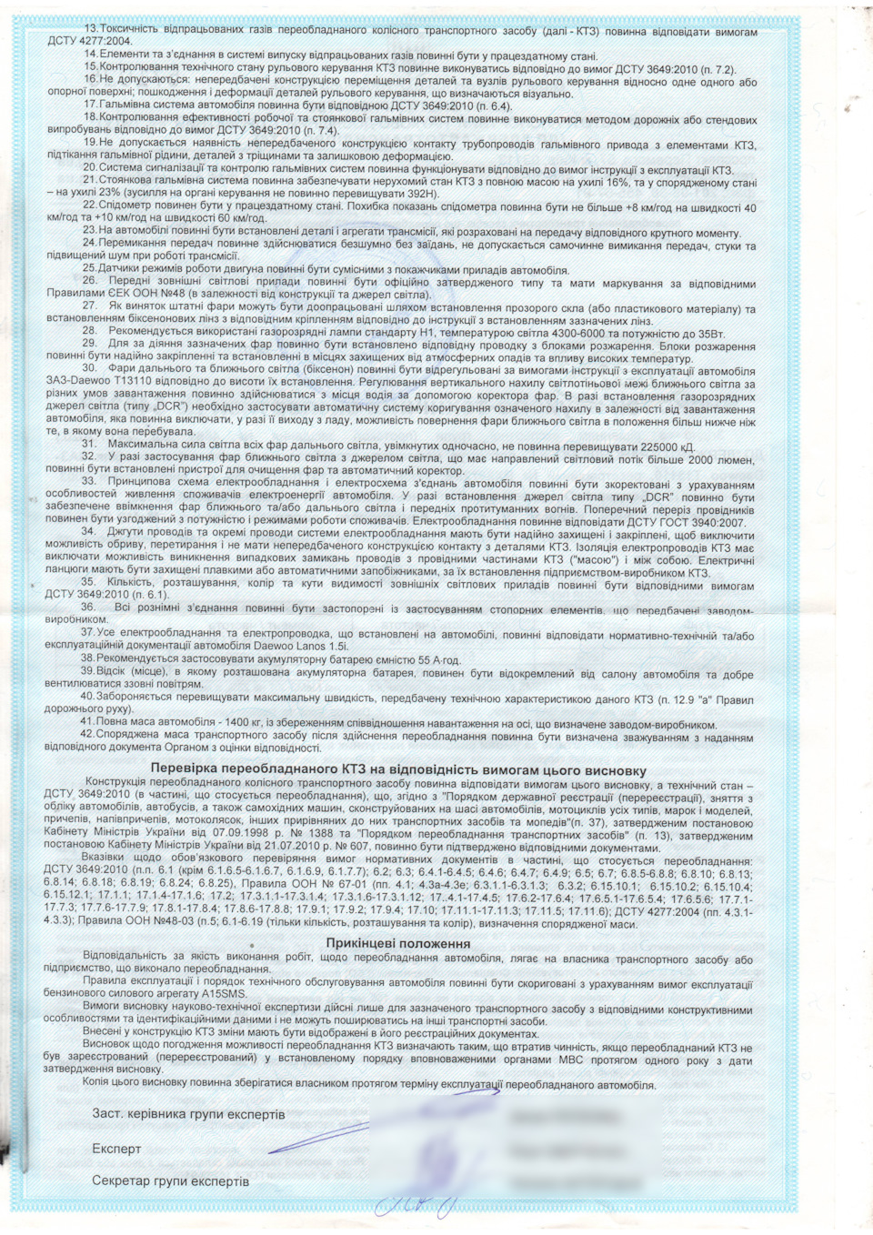 Реєстрація двигуна A15SMS. Зареєстрований ксенон з лінзами. Як узаконити СВАП Daewoo Sens/Lanos 3