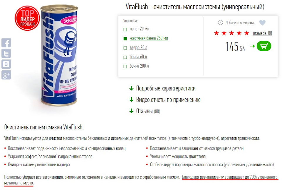 ХОДО Vita Flush 1