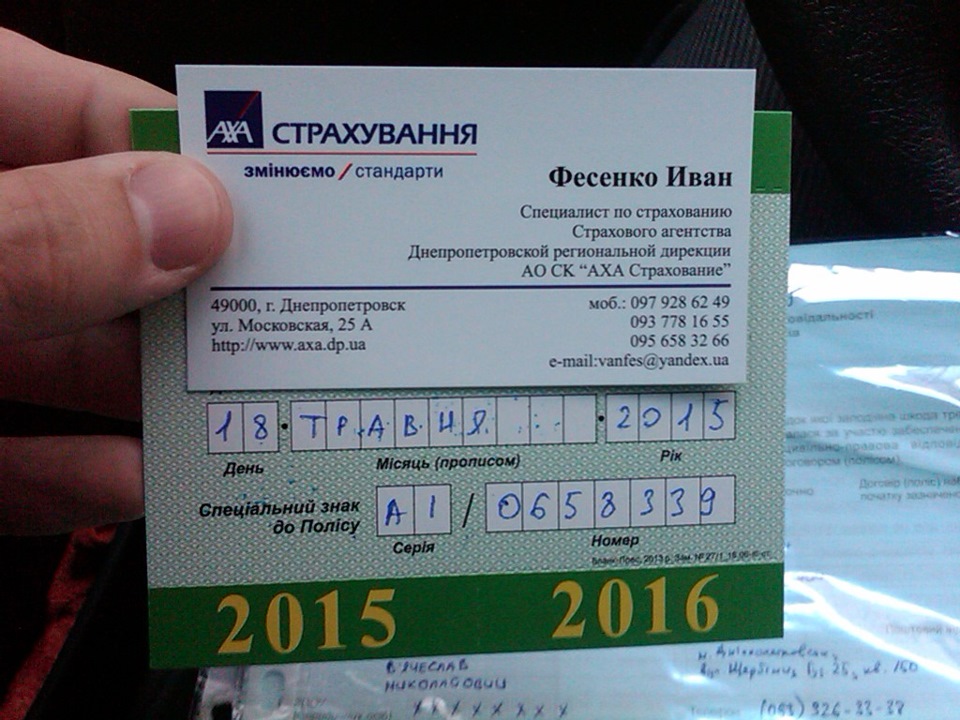 Застрахуй 2