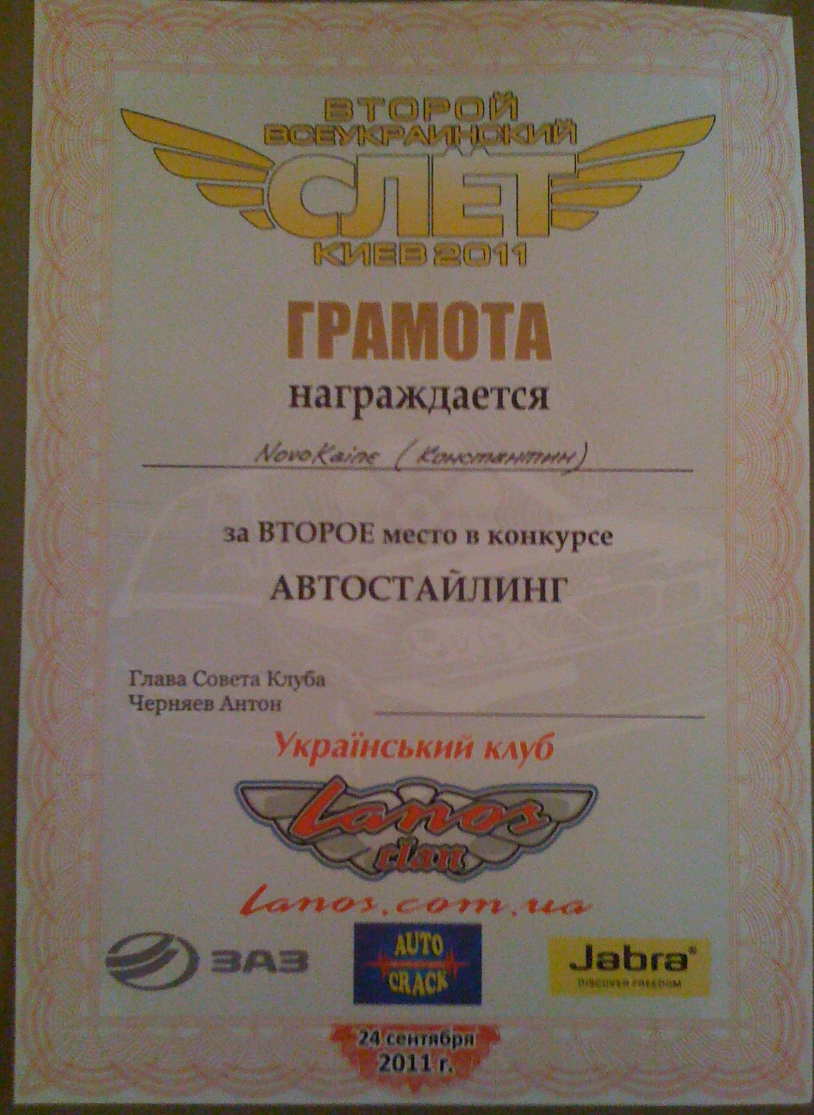 ДРУГИЙ ВСЕУКРАЇНСЬКИЙ ЗЛІТ 1