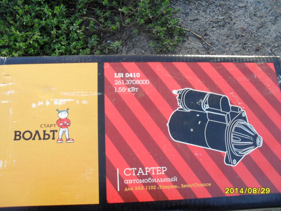 Стартер 4