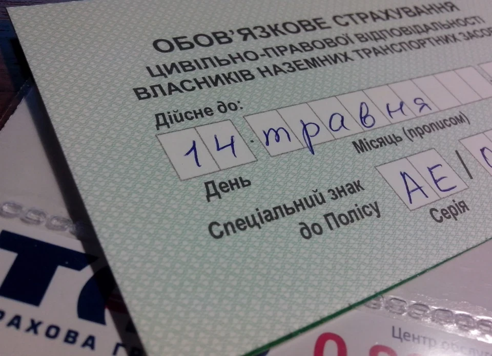 ОСАГО