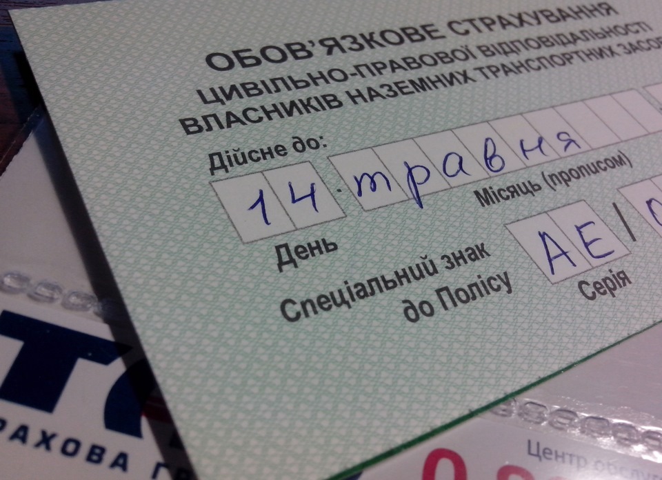 ОСАГО 1