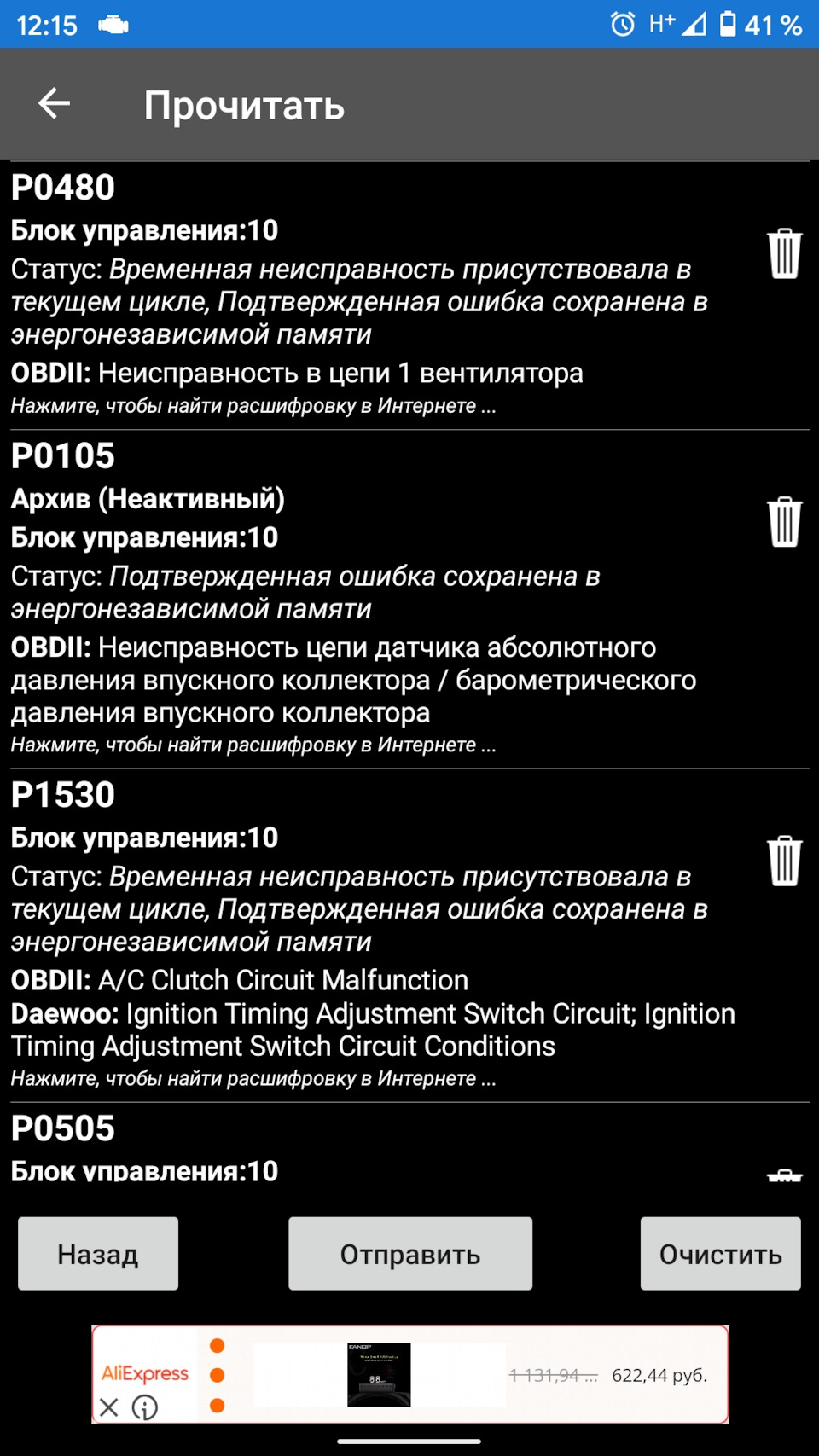 Помилки несправності 2