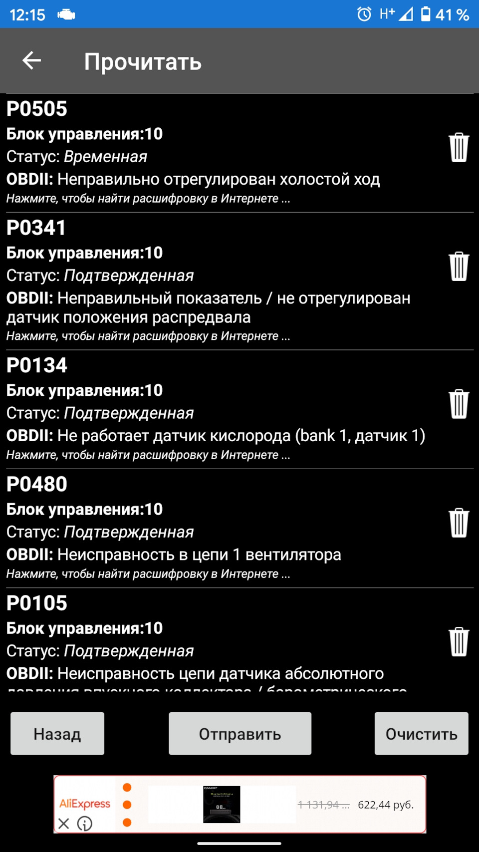 Помилки несправності 1