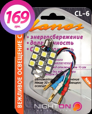 Встановлення додаткових плафонів освітлення салону DAEWOO. Lanos, SENS. 3