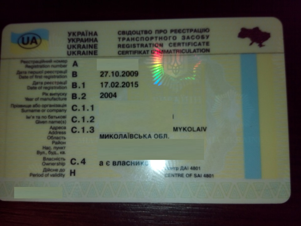 Зняття з обліку та постановка на облік із вписанням ГБО 3