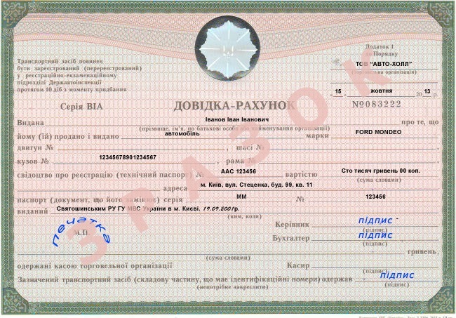Зняття з обліку та постановка на облік із вписанням ГБО 1