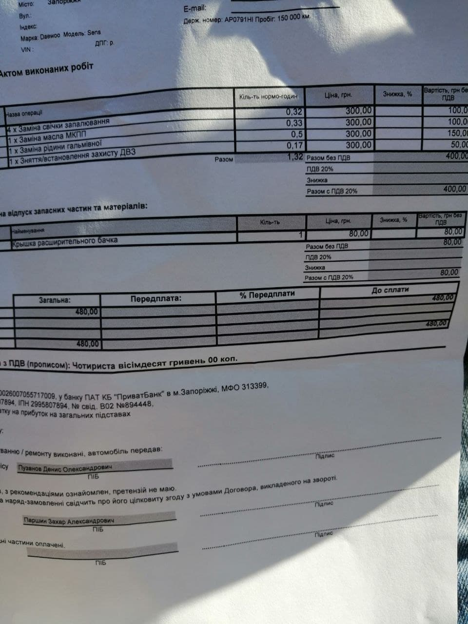 150к. ТО до ювілею: мастило КПП, свічки, гальмівна, кришка РБ + тизер 4