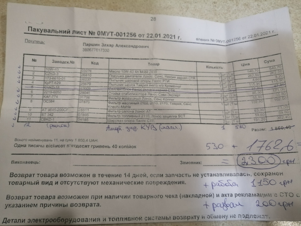 Ревізія ходовий, ТО та дрібниця 1