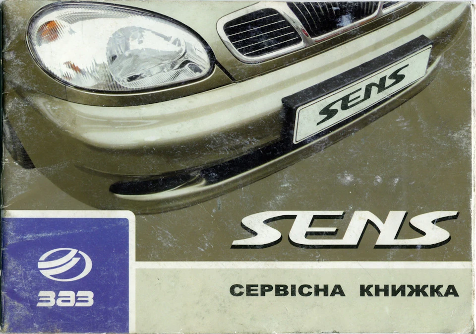 ТО-12 — 14.10.2011, 119.800 км