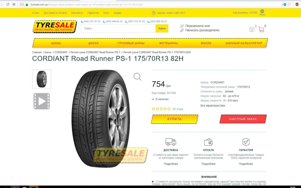 Порадьте що вибрати CORDIANT Road або БІЛШИНА ArtMotion? 1