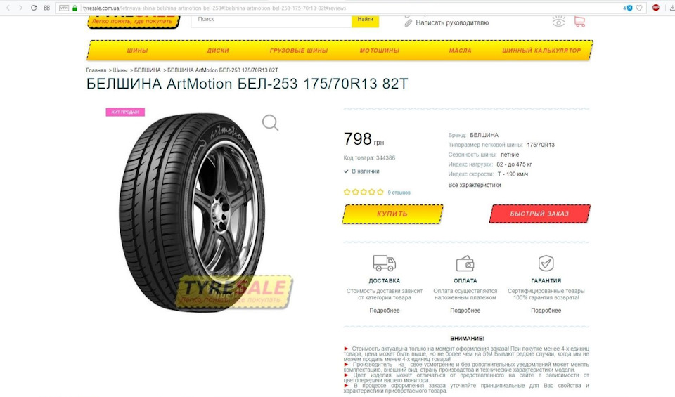 Порадьте що вибрати CORDIANT Road або БІЛШИНА ArtMotion? 2