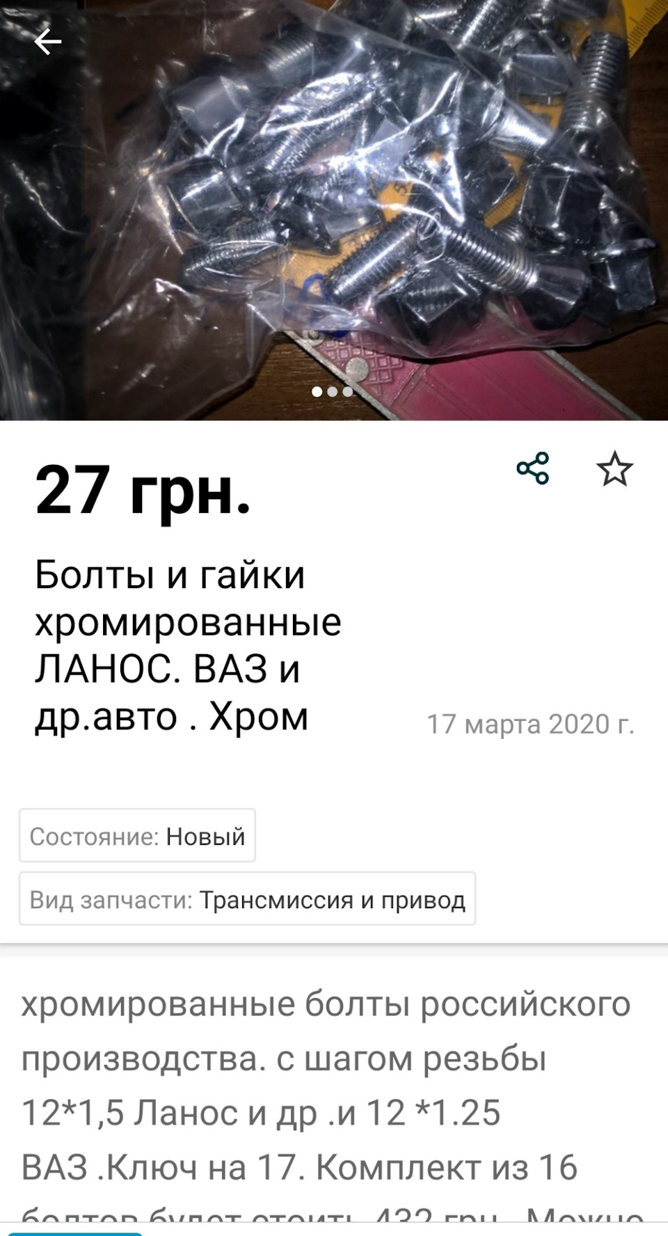 Ковпачки колісних болтів 2