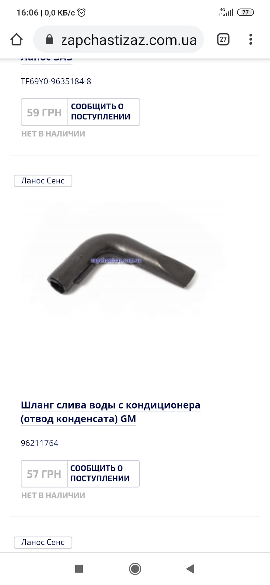 Шланг зливу конденсату 4