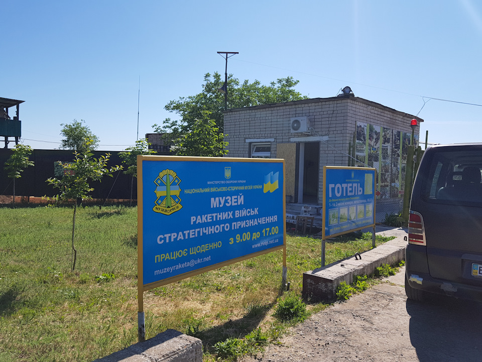 Музей ракетних військ стратегічного призначення 06.2018 3