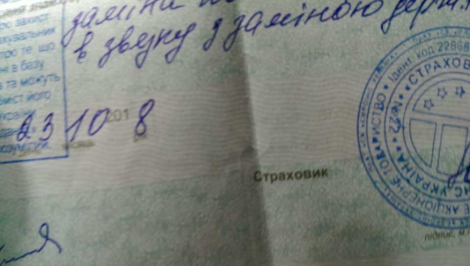 Новий страховий поліс при зміні номера та перереєстрації 1