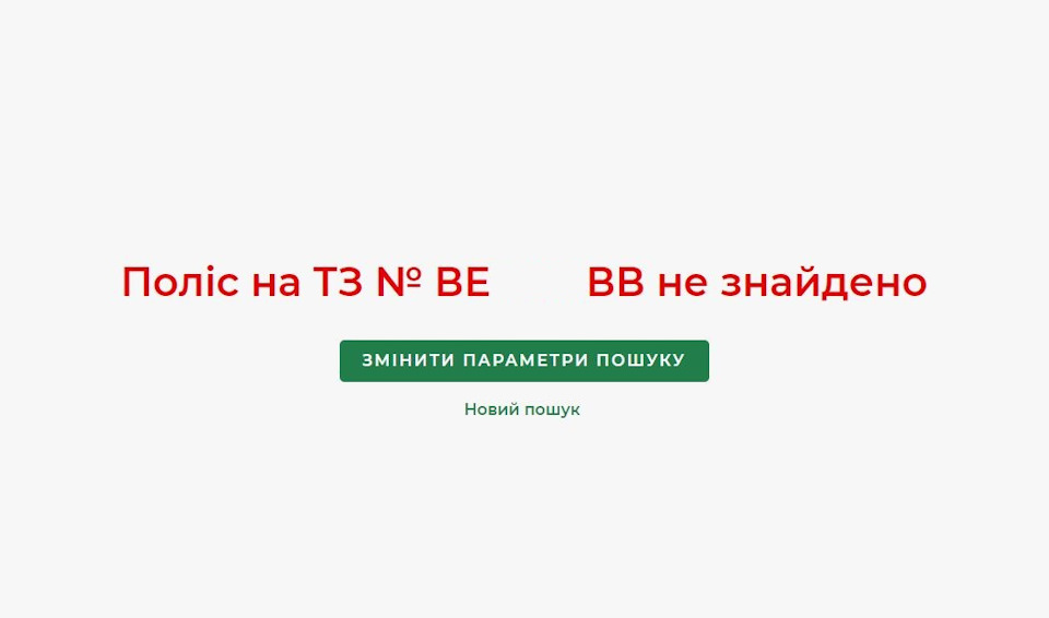 Новий страховий поліс при зміні номера та перереєстрації 3