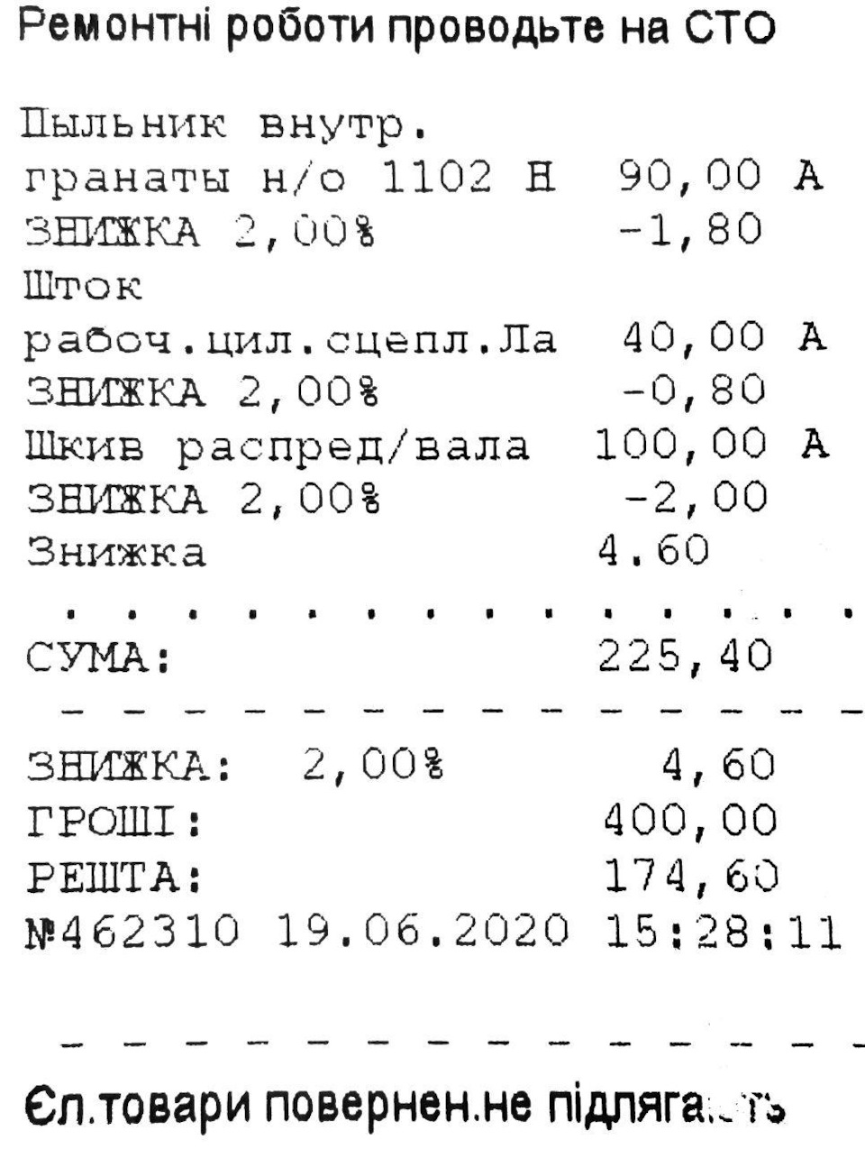 Заміна ГРМ. Дубль 3 4