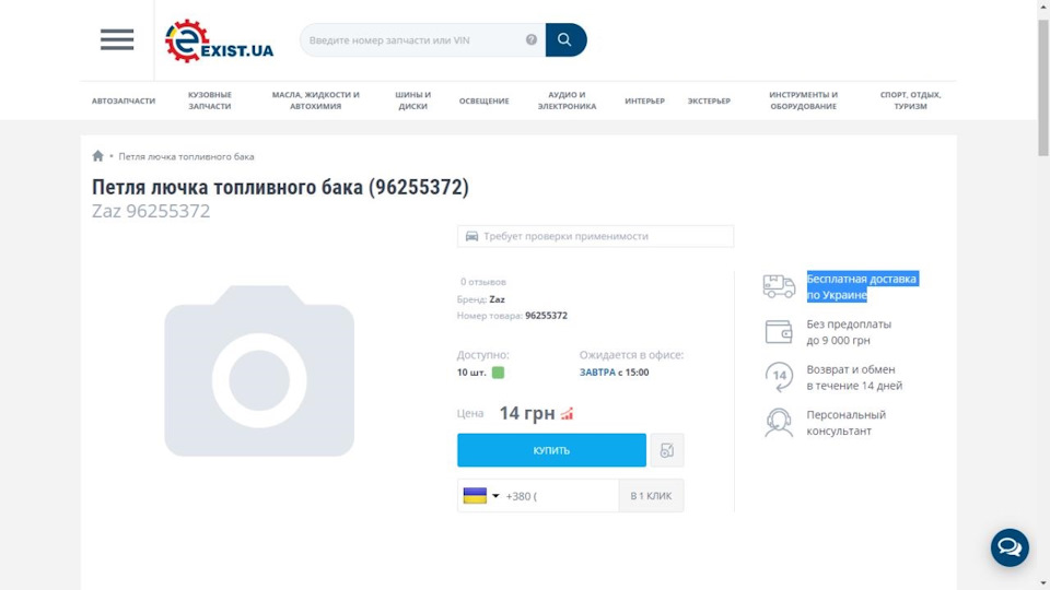 Заміна петлі заправного лючка 3