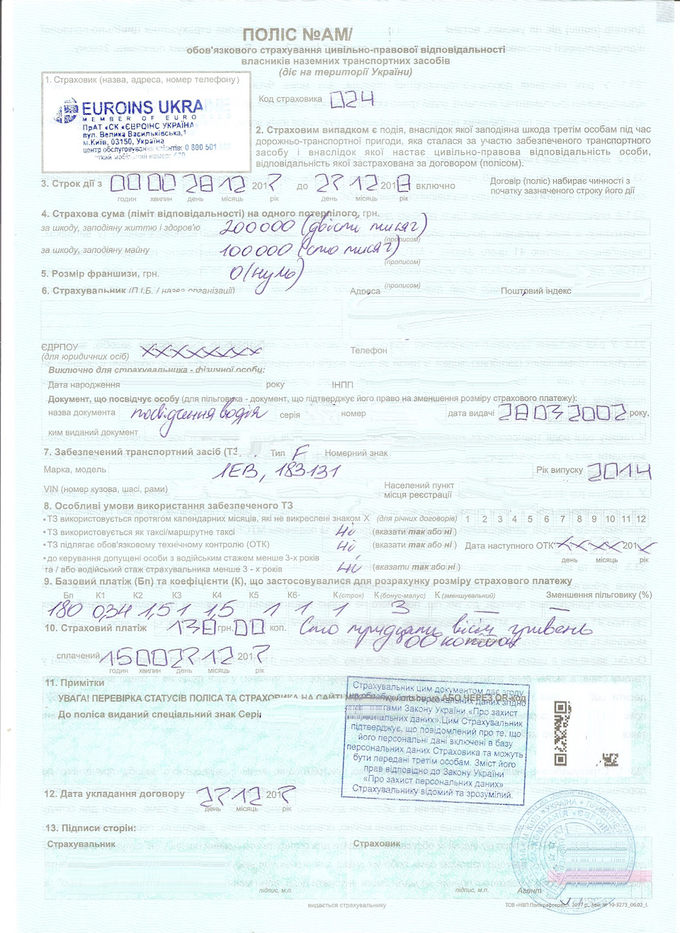 Застрах… прицеп) 1