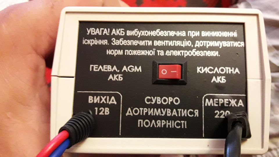 Купив зарядне АІДА-10SІ 3