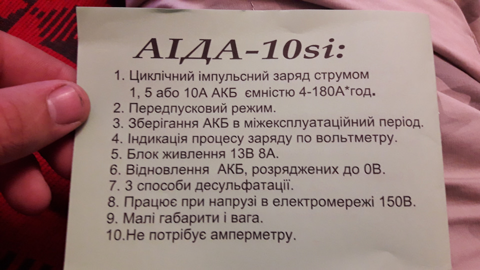 Купив зарядне АІДА-10SІ 5