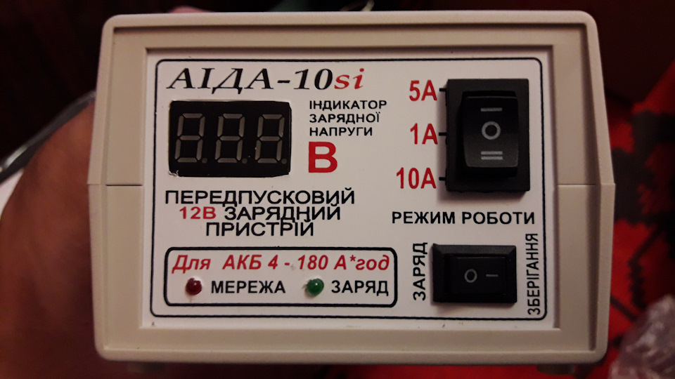 Купив зарядне АІДА-10SІ 1