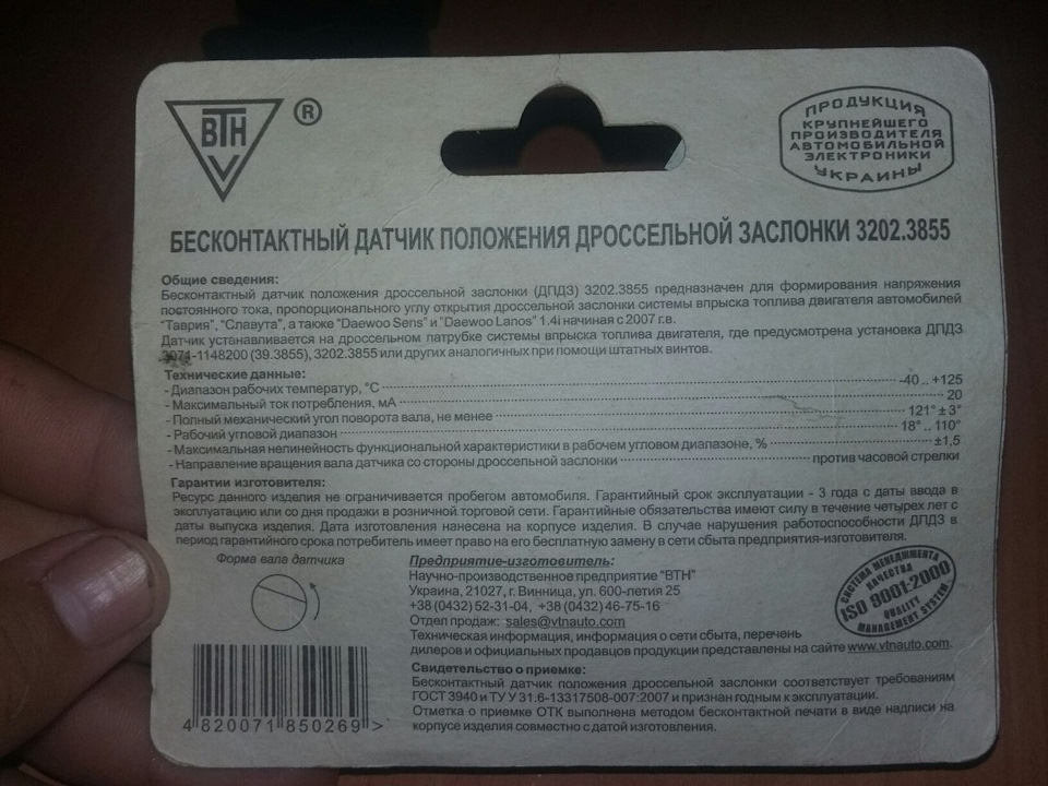 Сенс Троїт на холостому, міняй ДПДЗ 3202.3855 3