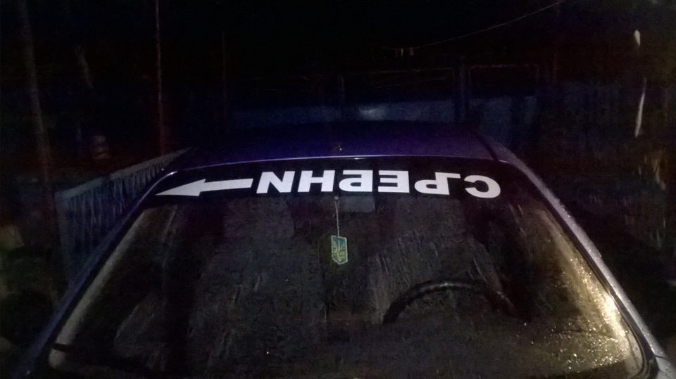 наклейка на лобове :) 1