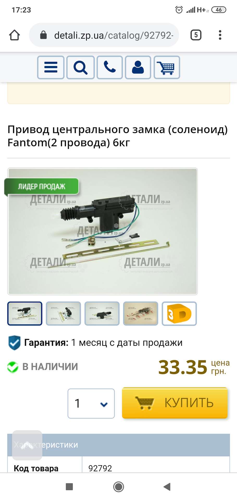 Привід центрального замку 2