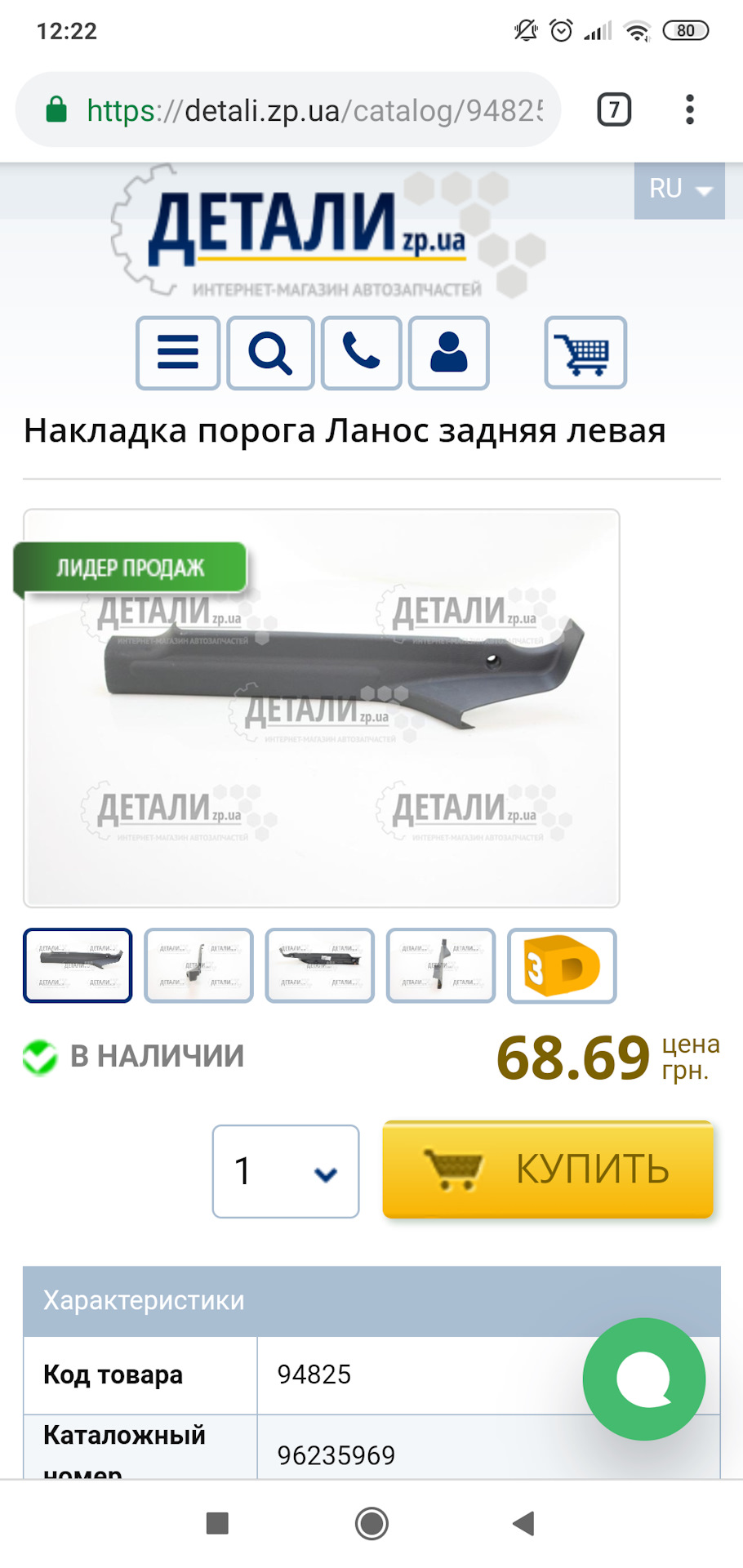 Шруси внутрішні і дріб'язок 2