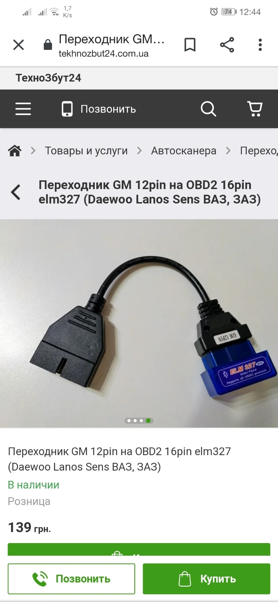 Проблема з elm327 1
