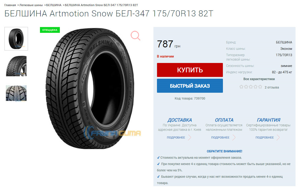 Порадьте зимові шини 2