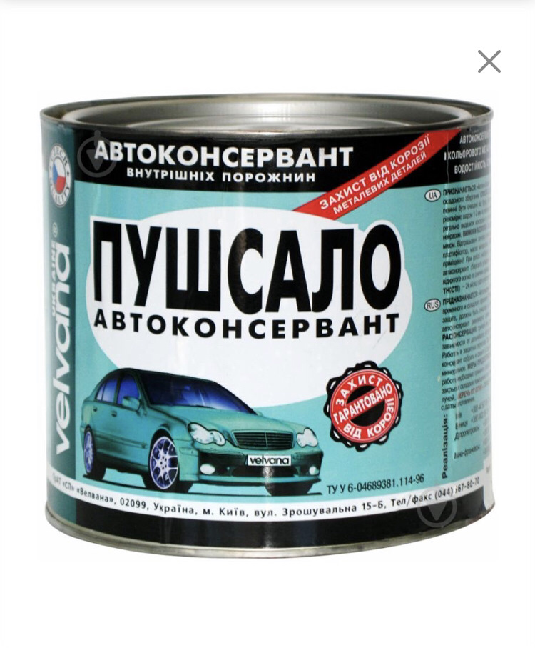 Чим обробити машину? Гарматне сало? 1