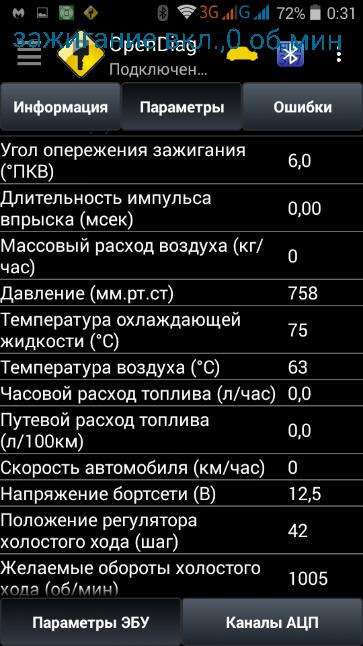 Продовження теми плаваючих неодружених обертів, скріншоти показань сканера ELM327 3