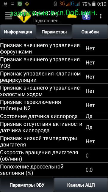 Продовження теми плаваючих неодружених обертів, скріншоти показань сканера ELM327 1