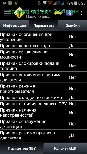 Продовження теми плаваючих неодружених обертів, скріншоти показань сканера ELM327 2