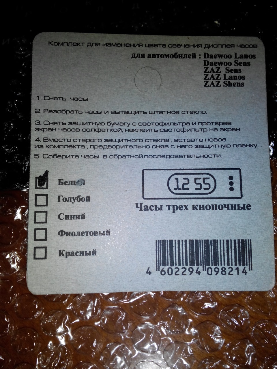 — Пересвіт годинника 2