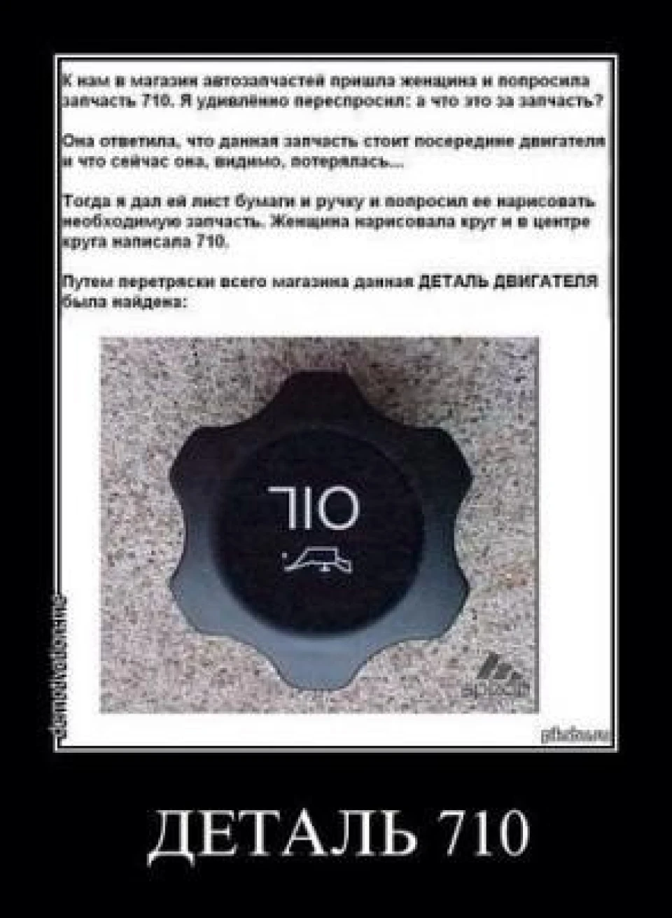 Потрібна деталь 710…))))