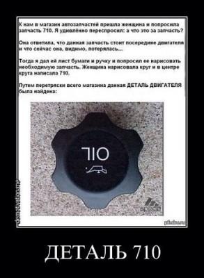 Потрібна деталь 710…)))) 1