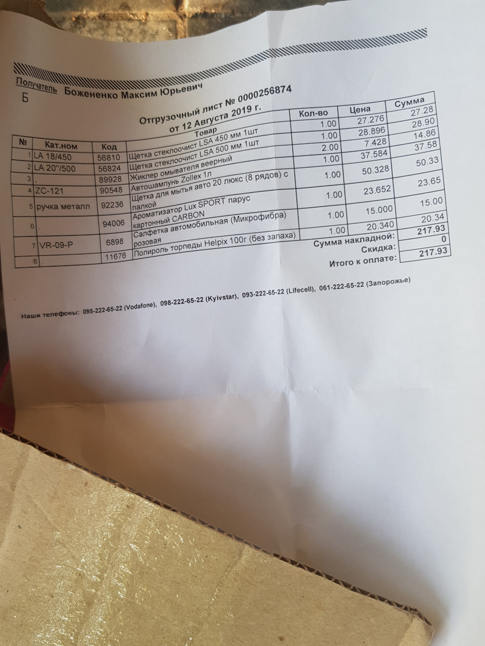 Запис, 20 серпня 2019 3