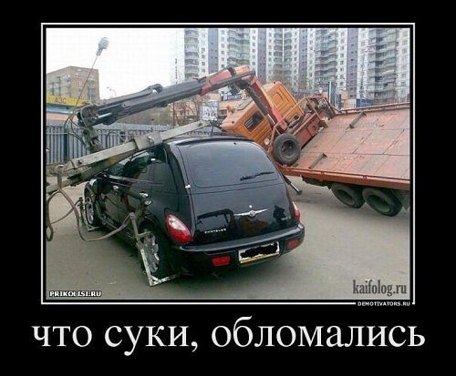 Робити нічого - нарив смішних фоток на автомобільну тематику ... 3