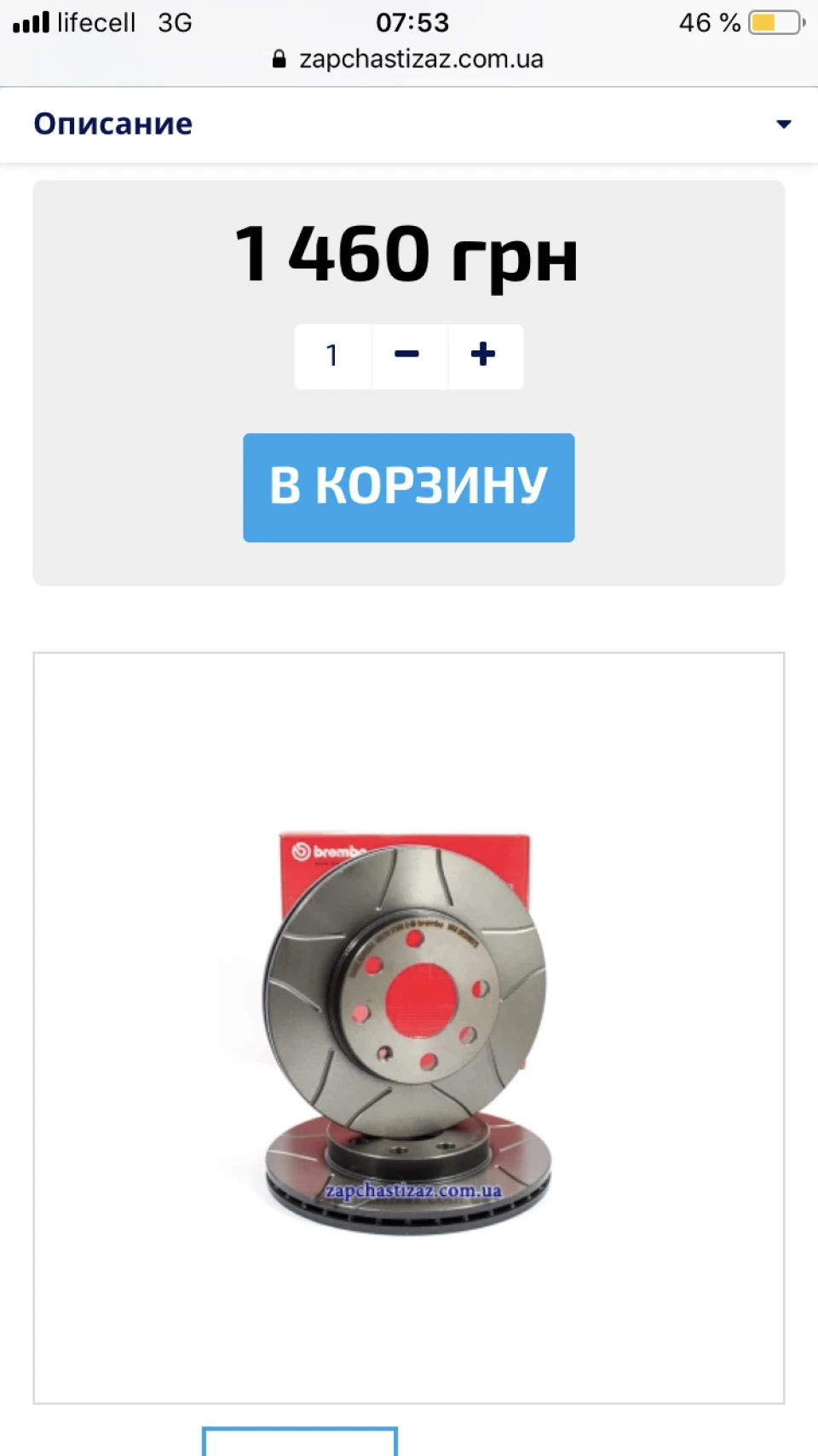 Підготовка до зими, вибір запчастин