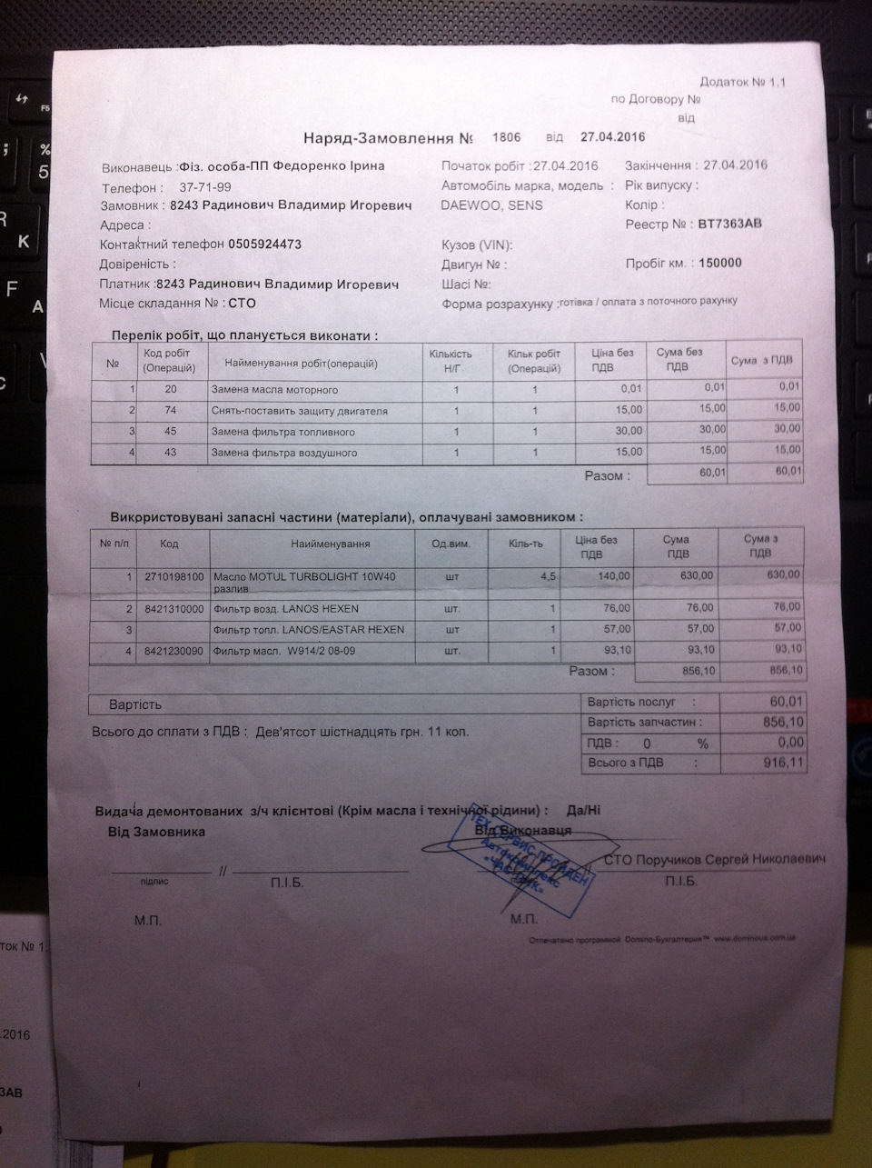 Папір з різних ремонтів. 5