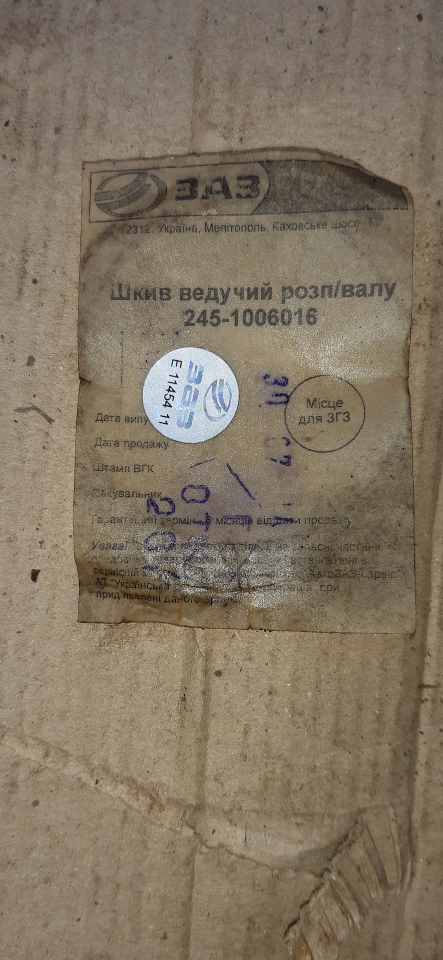 Шестірня колінвала 4