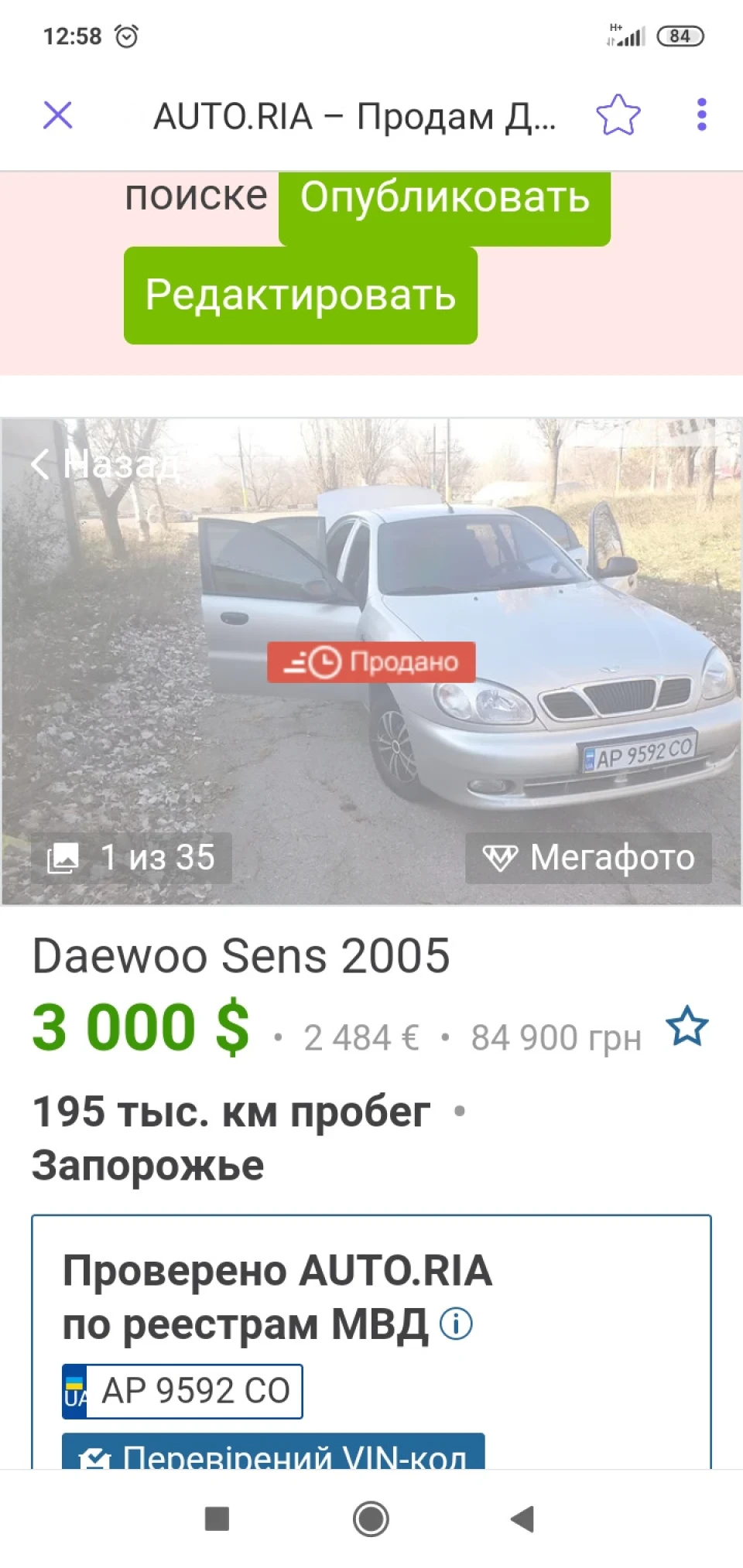 Продав