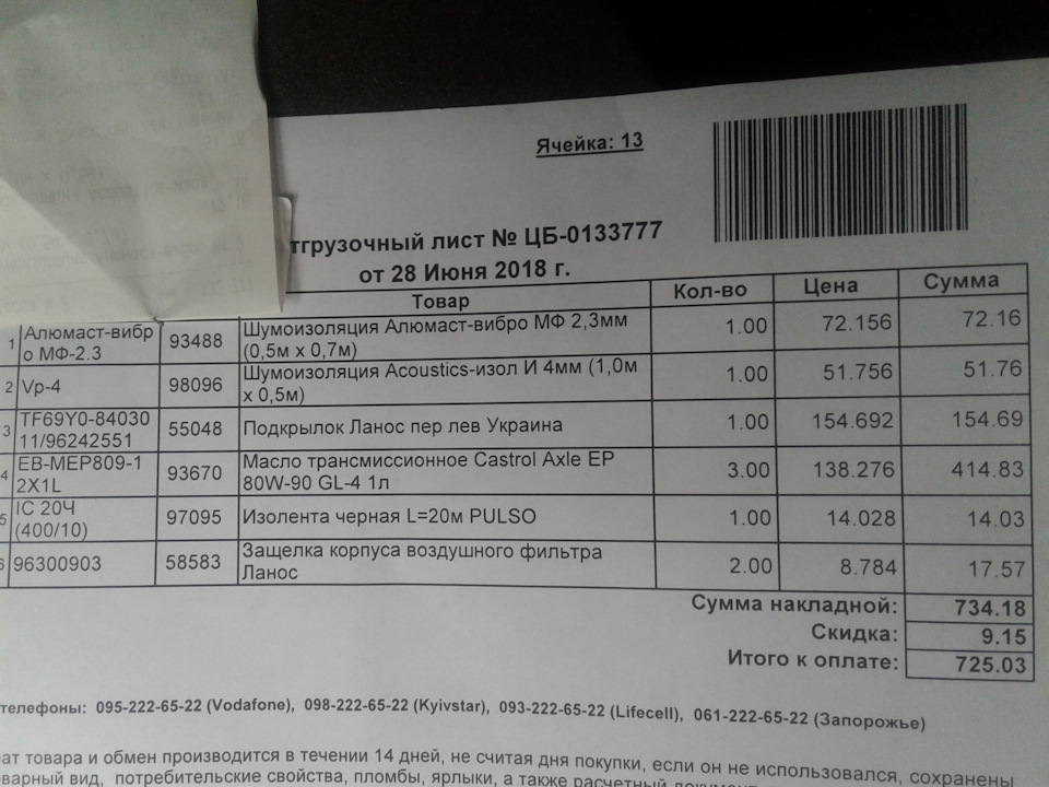 Заміна мастила кпп.Купив олію кпп та інші ніштяки 2