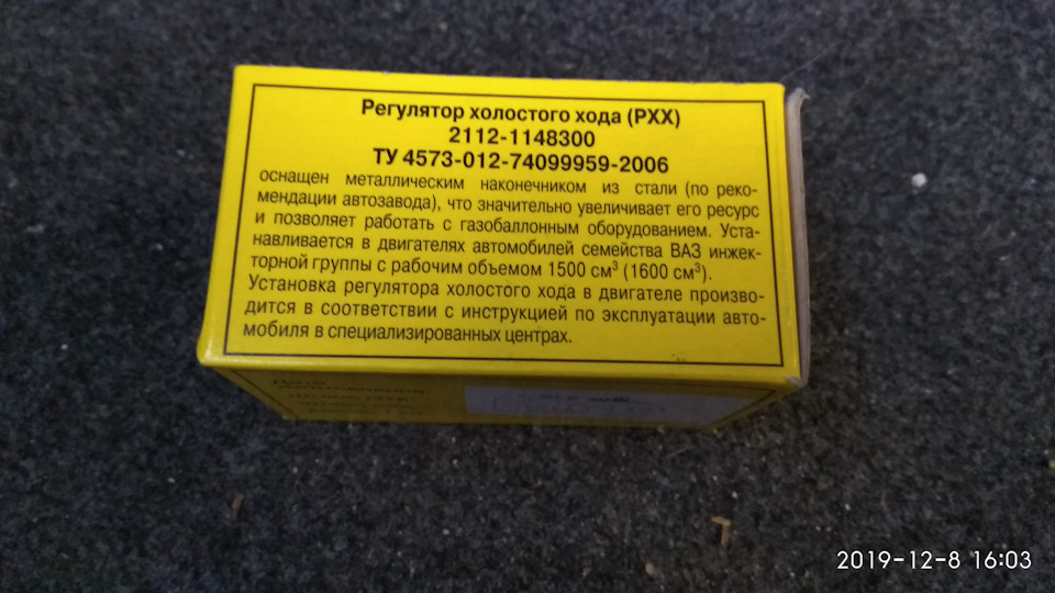 Перевзуття на зиму та регулятор холостого ходу 4