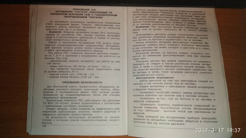 Посібник з експлуатації автомобіля SENS…ГБО 2